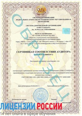 Образец сертификата соответствия аудитора №ST.RU.EXP.00005397-2 Кировск Сертификат ISO/TS 16949